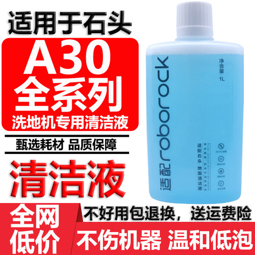 石头A30ProSteam2.0清洁液剂配件