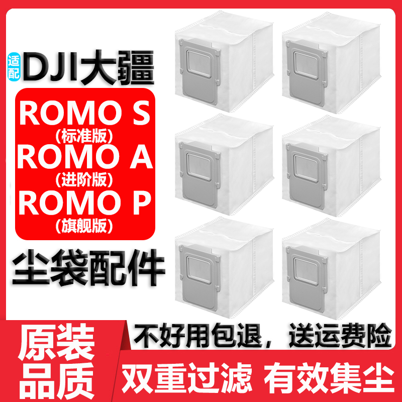 适用DJI大疆ROMOSAP尘袋配件