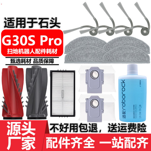 适用于石头G30SPro尘袋滤网配件