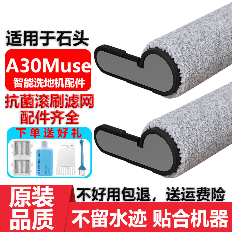 配石头智能洗地机A30Muse配件耗材过滤芯滤网地面清洁液抗菌滚刷,生活电器,洗地机配件/耗材,淘宝优惠券,粉丝福利购,淘宝优惠卷