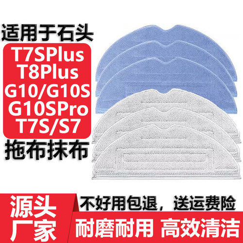 适配扫地机配件G10T7SPlus拖布