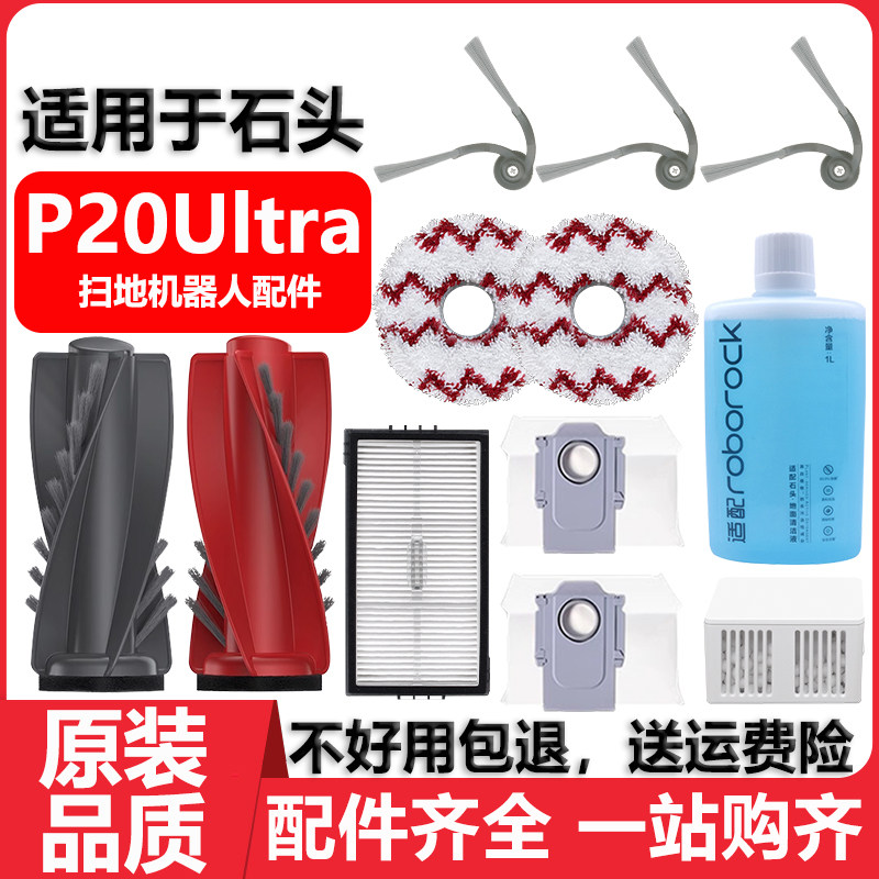 适配石头P20Ultra扫地机器人配件拖抹布边刷滤网集尘袋清洁液耗材,生活电器,扫地机配件/耗材,淘宝优惠券,粉丝福利购,淘宝优惠卷