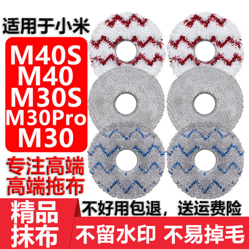 配小米扫地机M40SM30SPro抹拖布