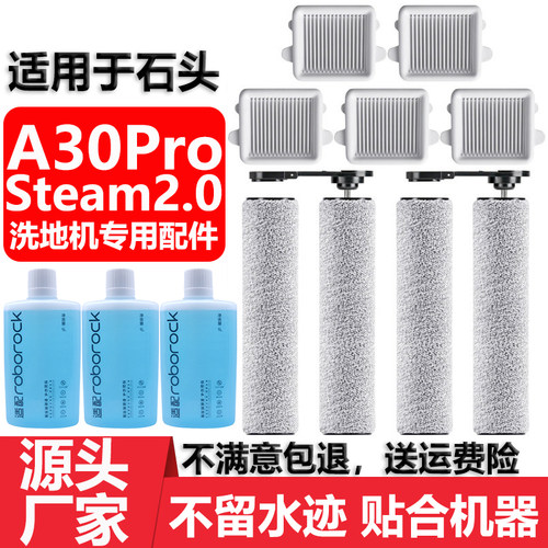 适用石头A30ProSteam2.0滚刷配件