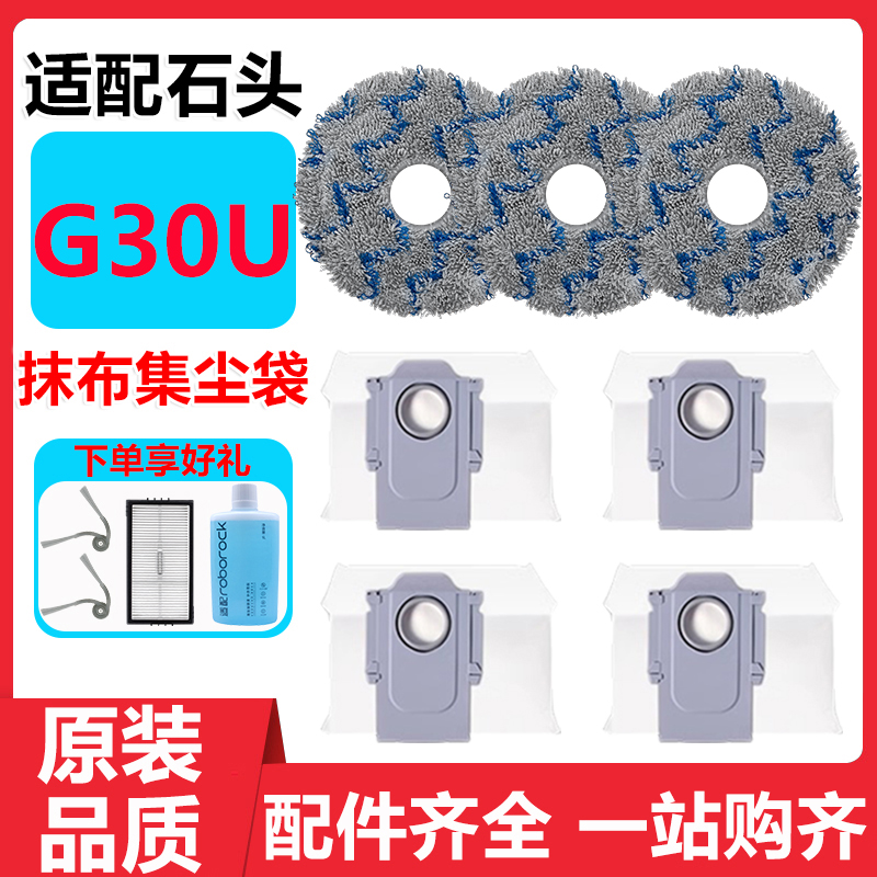 扫地机G30U集尘袋抹布清洁液配件
