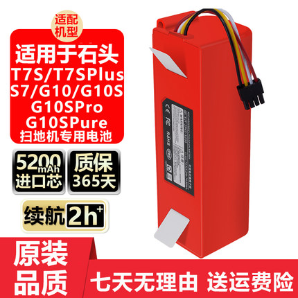 配石头扫地机器人电池配件T7SPlus G10 G10SPro Pure原装品质电池