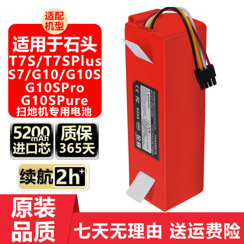 石头扫地机T7SG10Spro电池配件