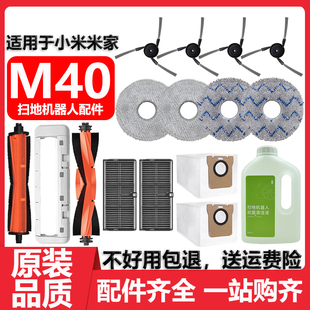 适用于小米米家M40扫地机器人配件耗材边刷抹布滤网清洁液集尘袋