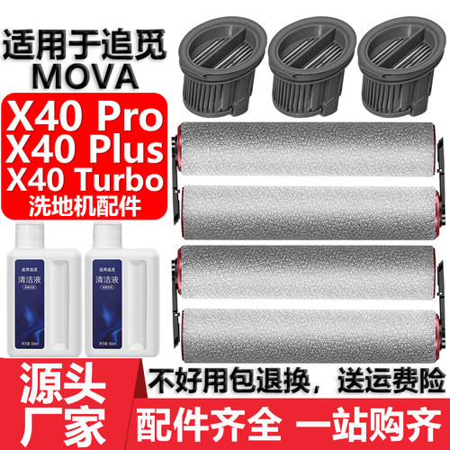 适用追觅MOVAX40系列洗地机配件