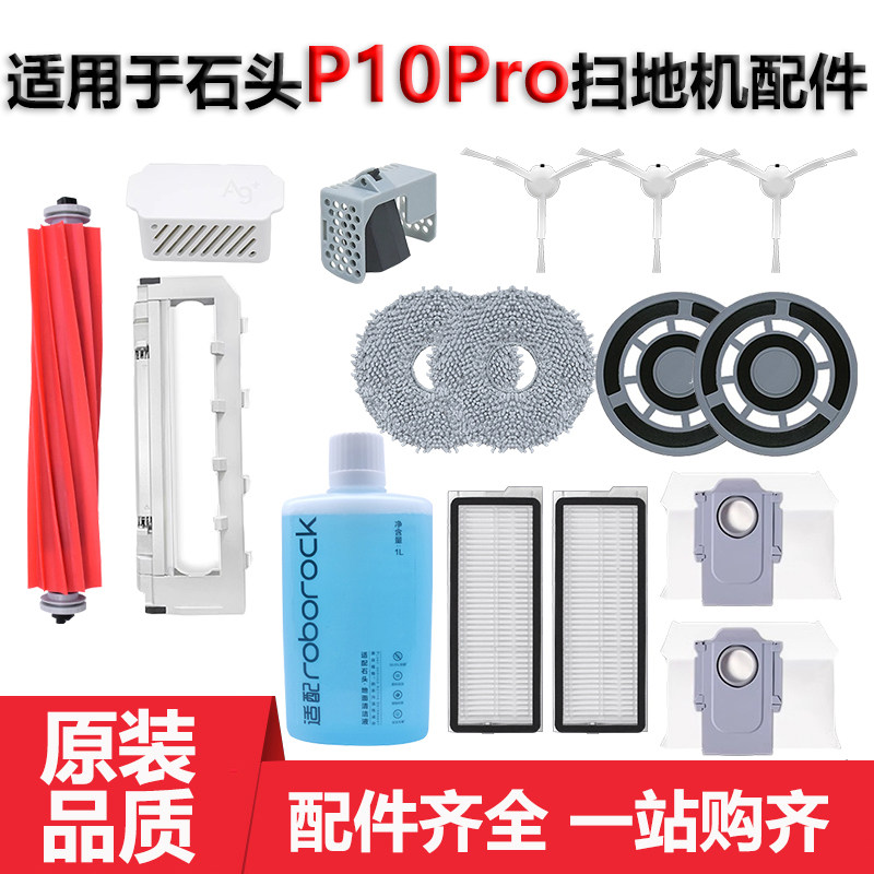适配石头扫地机器人P10PRO配件拖抹布支架主边刷滤网集尘袋清洁液,生活电器,扫地机配件/耗材,淘宝优惠券,粉丝福利购,淘宝优惠卷