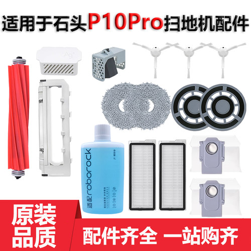 扫地机P10PRO拖抹布集尘袋配件