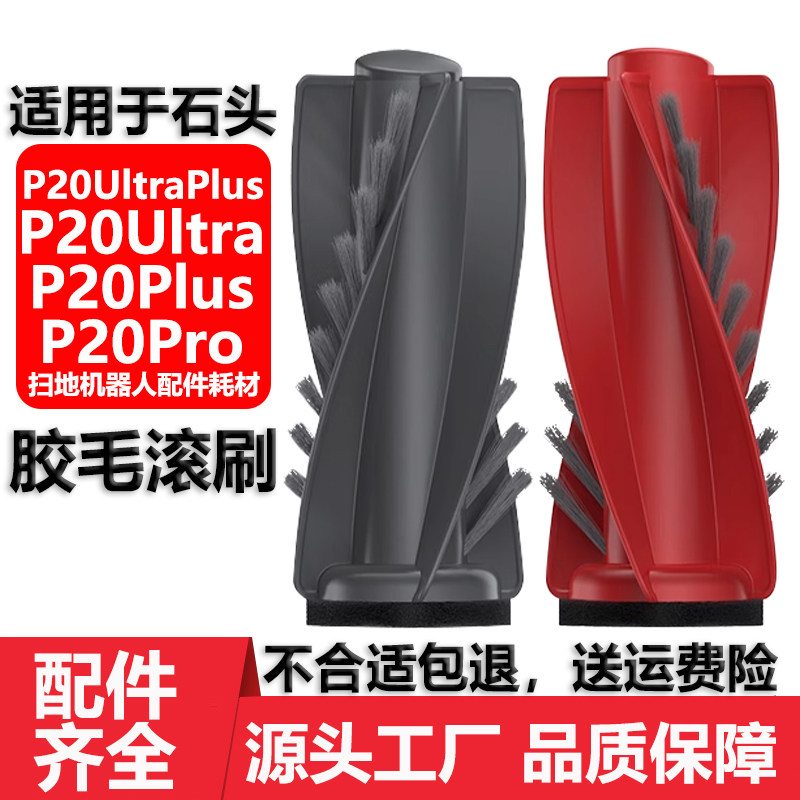适用于石头扫地机器人配件P20Pro P20UltraPlus G20S Ultra滚刷,生活电器,扫地机配件/耗材,淘宝优惠券,粉丝福利购,淘宝优惠卷