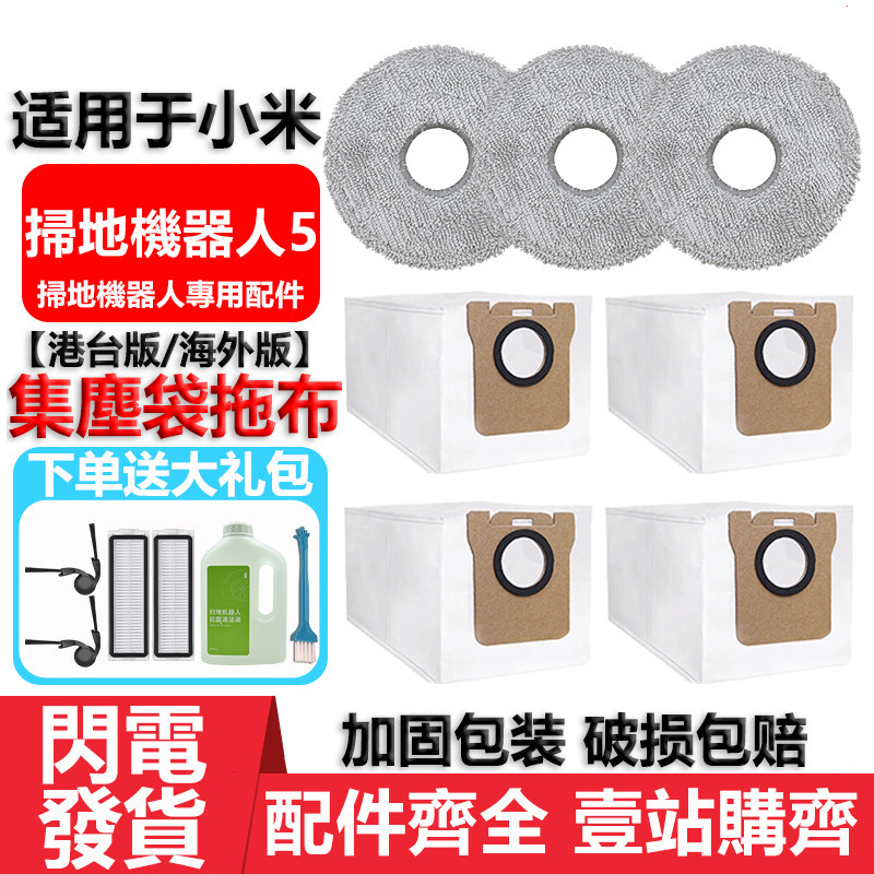 适用于小米家扫地机器人5配件耗材拖抹布滚边刷滤网清洁液集尘袋