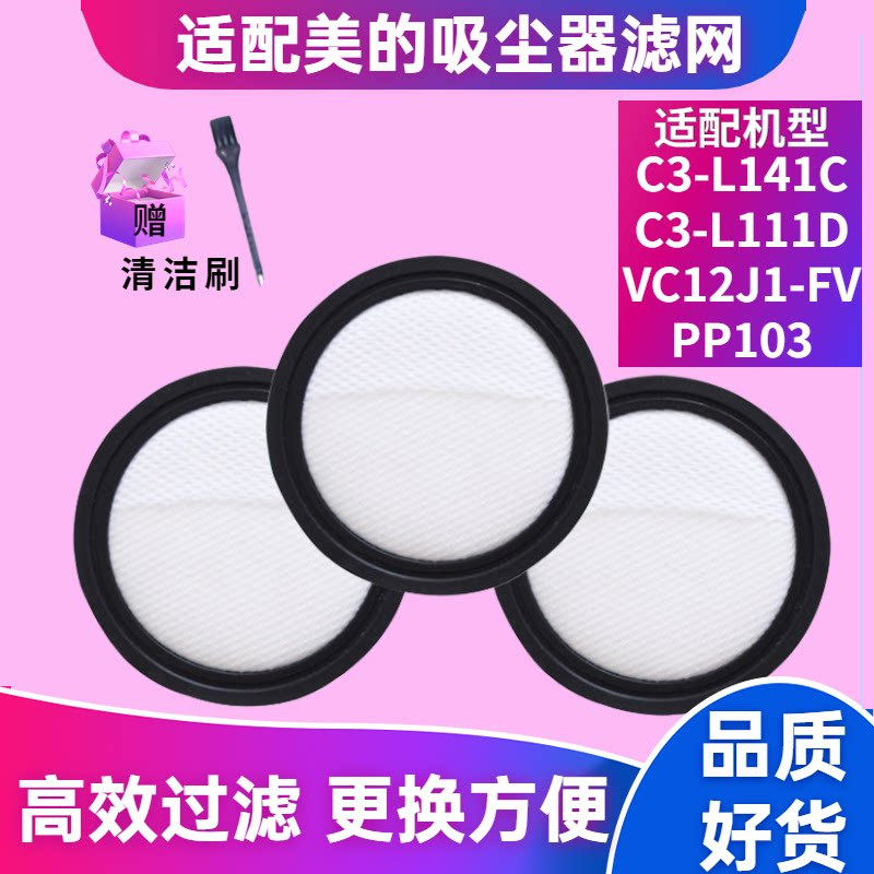 适配美的吸尘器配件C3-L141C L111D滤芯VC12J1-FV/PP103滤棉滤网