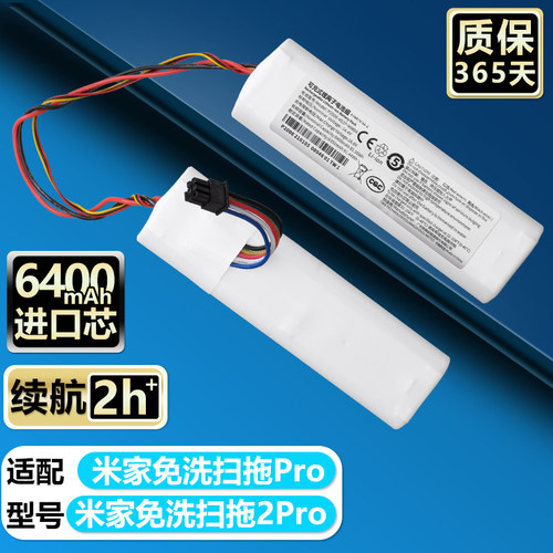 适配小米免洗扫拖Pro扫地机电池
