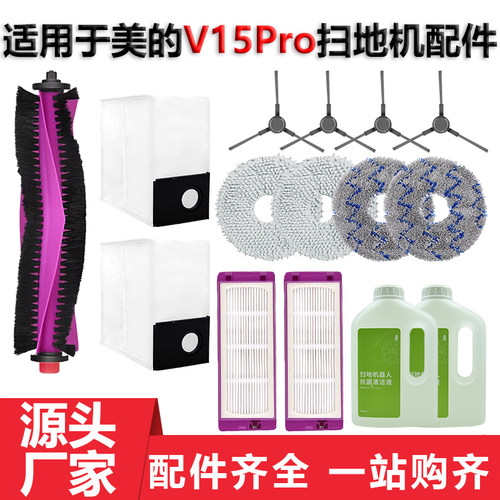 扫地机V15PRO拖抹布集尘袋滤网