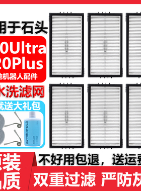 适用于石头P20Ultra/Plus扫地机器人配件拖布清洁液集尘袋滤芯网