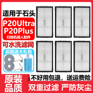适用于石头P20Ultra Plus扫地机器人配件拖布清洁液集尘袋滤芯网