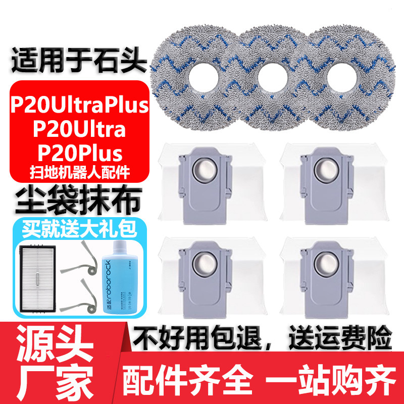 适用于石头P20UltraPlus扫地机器人配件耗材抹布边刷清洁液集尘袋,生活电器,扫地机配件/耗材,淘宝优惠券,粉丝福利购,淘宝优惠卷