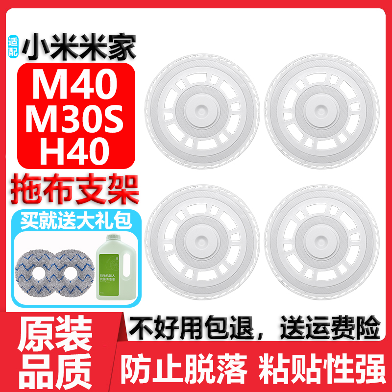适用小米家M40M30S拖布支架配件