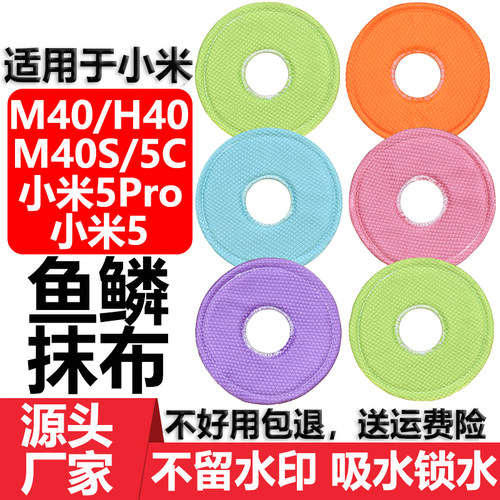 适用于小米扫地机鱼鳞拖抹布配件
