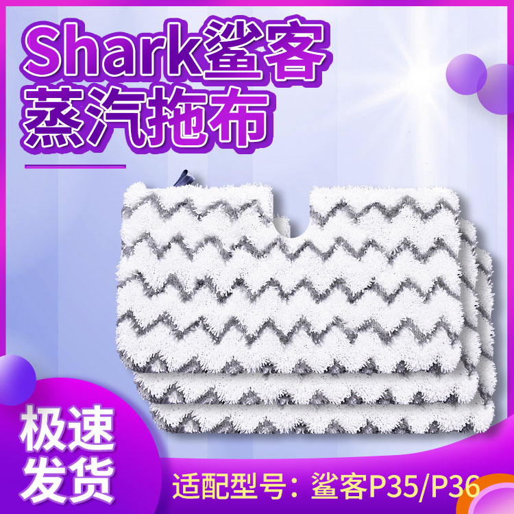 适配Shark鲨客P35蒸汽拖把抹布P9 P36可水洗蒸汽波浪纹清洁拖布