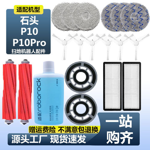 适配石头P10Pro主刷边刷滤网尘袋