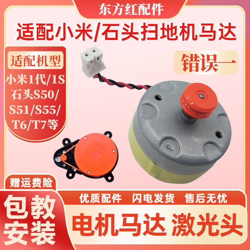 1代1扫地机电机马达激光头lds