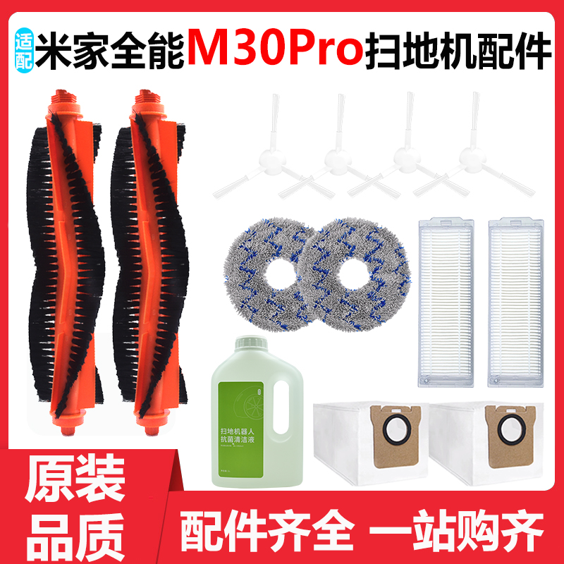 扫地机M30pro抹布集尘袋滤网配件