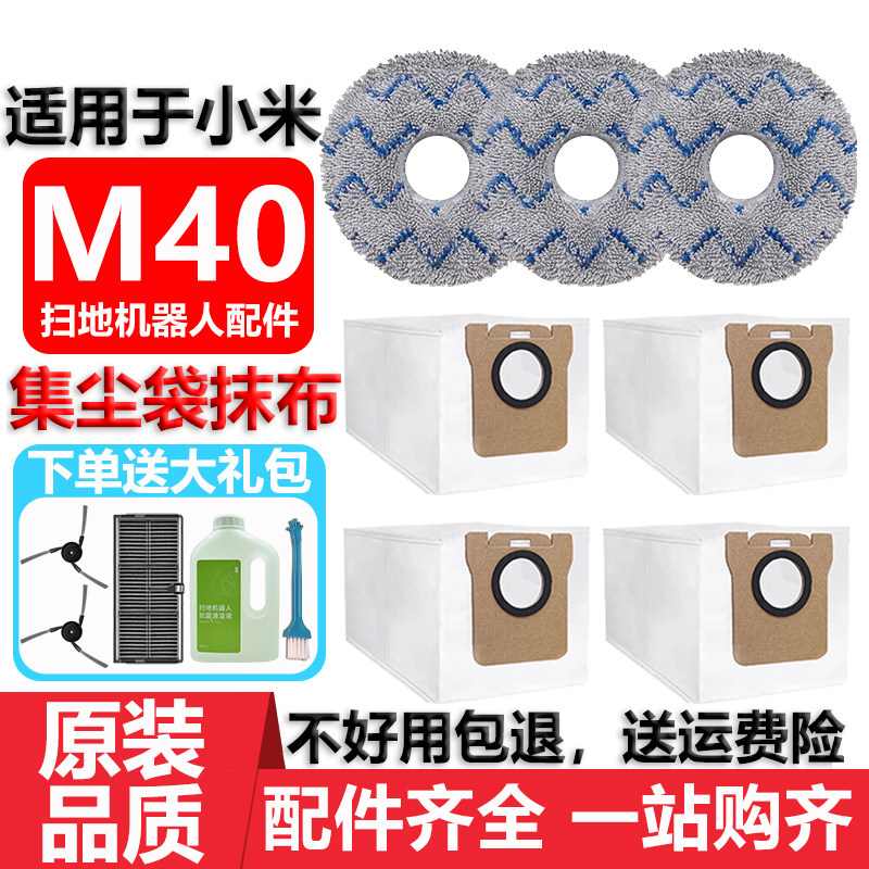 适用于小米家M40集尘袋扫地机器人配件抹布主边刷滤网清洁液耗材,生活电器,扫地机配件/耗材,淘宝优惠券,粉丝福利购,淘宝优惠卷