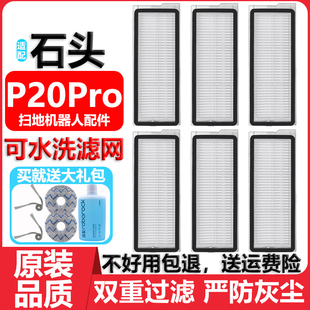 适用于石头P20Pro扫地机器人配件拖抹布边刷清洁剂集尘袋滤芯滤网