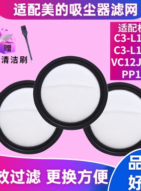 适配美的吸尘器配件C3-L141C L111D滤芯VC12J1-FV/PP103滤棉滤网