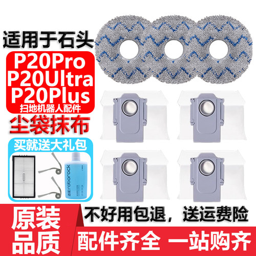 适用于石头P20ProUltra尘袋配件