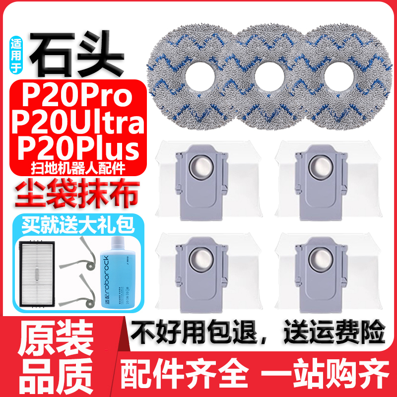 适用于石头P20ProUltra尘袋配件
