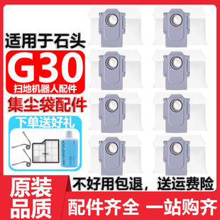 适用于石头G30扫地机器人集尘袋配件拖抹布滤网滚边刷清洁液耗材