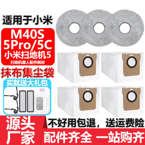 适用于小米M40S5Pro集尘袋配件