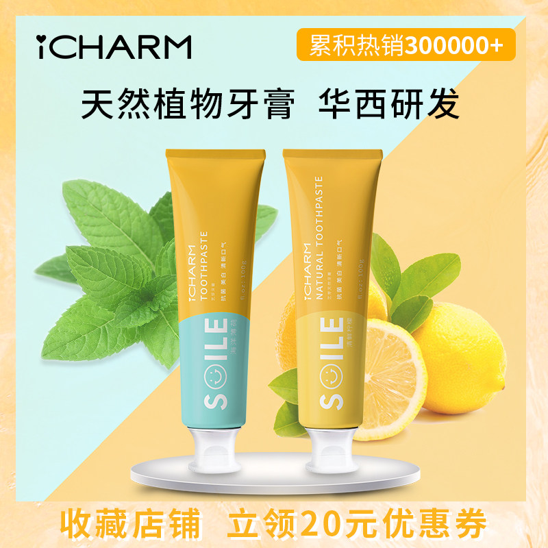 icharm艺芽家庭实惠装美白清新口气樱花柠檬薄荷马卡龙色三色牙膏