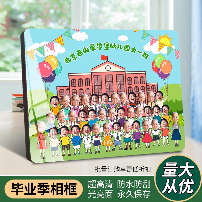 幼儿园小学卡通云毕业季成长礼集体纪念班级合照片定制相框册摆台