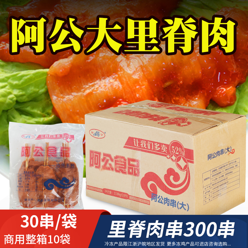 大里脊阿公油炸肉串商用半成品