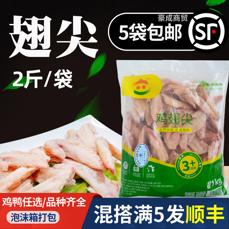 六和鸡翅尖2斤新鲜冷冻鸡翅尖生鸡肉生鸡翅中根翅膀卤肉烧烤食材,水产肉类/新鲜蔬果/熟食,鸡翅/鸡翅制品,淘宝优惠券,粉丝福利购,淘宝优惠卷