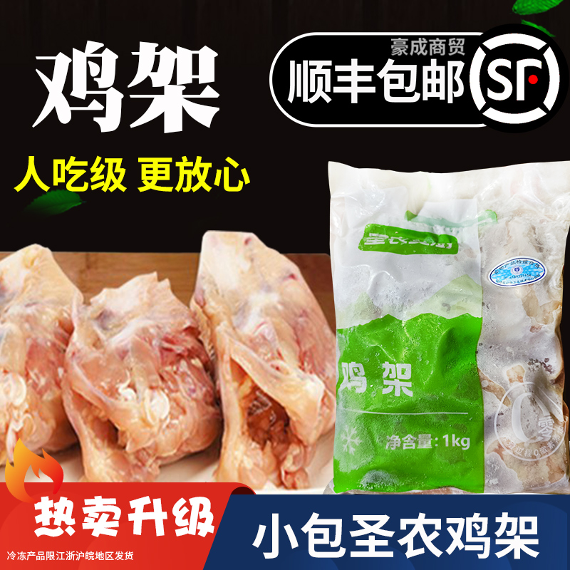新鲜人吃级 圣农鸡架鸡壳冷冻鸡架子喂狗鸡骨架生鲜骨肉袋装家用