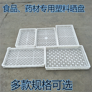 塑料单冻器烘干盘冷冻盘食品级塑料筐收纳筐晾晒筐中药材菊花托盘