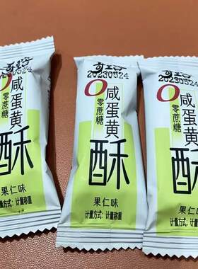 哥兰客0蔗糖咸蛋黄酥千层酥松塔饼干好吃网红休闲零食食品特价整.