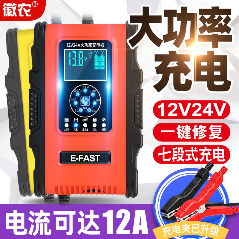 汽车电瓶充电器12v24v伏大功率摩托车充电机多功能全自动修复通用