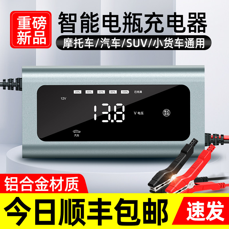 汽车电瓶充电器12v多功能
