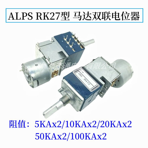 原装带马达音量功放双联电位器