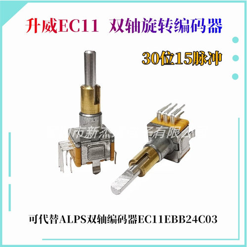带按键开关EC11双轴编码器升威