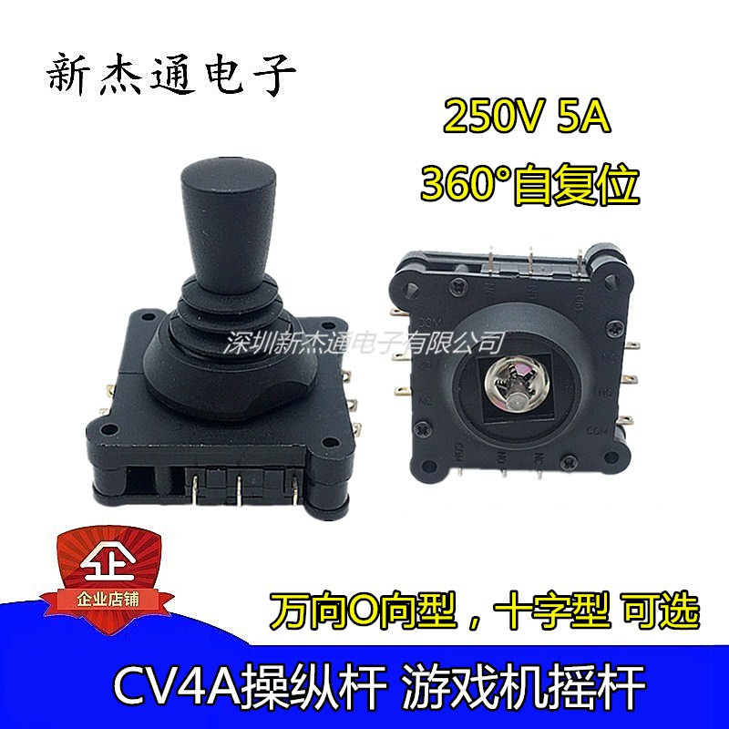 操纵杆开关自复位万向十字型