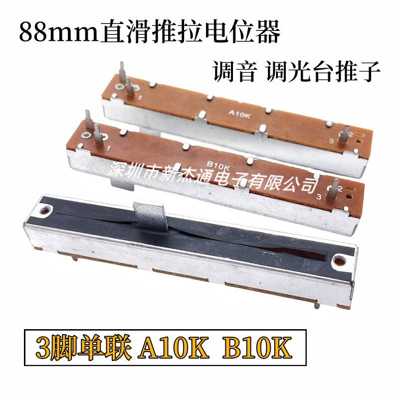 3脚单联调音调光台SC608N