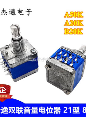天逸A503 B203音量双联电位器A50K A20K B20K发烧级AD66A花轴20MM